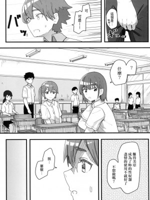 [風的工房][無碼][角煮煮] 常識改変活動記録 常識改變活動紀錄 無修正_風的工房089