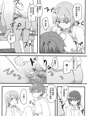 [風的工房][無碼][角煮煮] 常識改変活動記録 常識改變活動紀錄 無修正_風的工房091