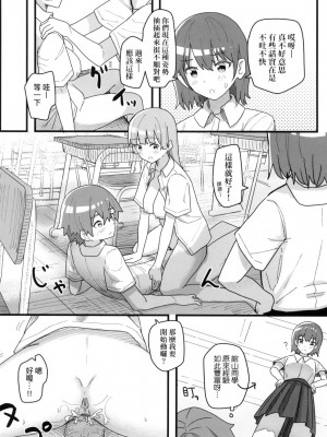 [風的工房][無碼][角煮煮] 常識改変活動記録 常識改變活動紀錄 無修正_風的工房092