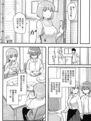 [風的工房][無碼][角煮煮] 常識改変活動記録 常識改變活動紀錄 無修正_風的工房098