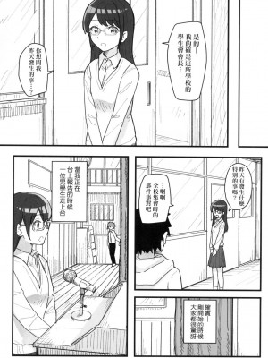 [風的工房][無碼][角煮煮] 常識改変活動記録 常識改變活動紀錄 無修正_風的工房101