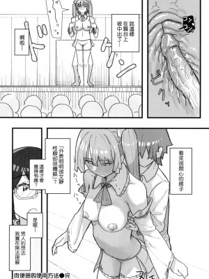 [風的工房][無碼][角煮煮] 常識改変活動記録 常識改變活動紀錄 無修正_風的工房104