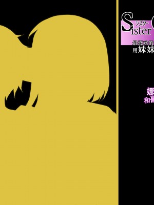 [気まぐれな化け猫 (ジェニガタ)] Sister Chinpomesu 大好きなお義兄ちゃんの願い事、義妹のちんぽで叶えてあげる[际你太美个人汉化]_013