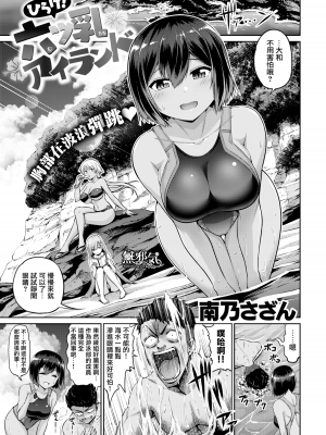 [南乃さざん] むちちち♥_012