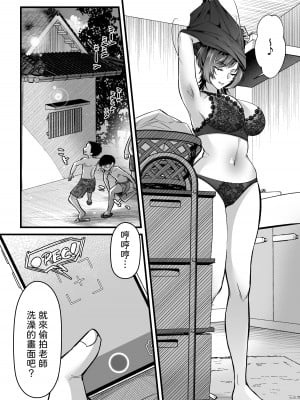 [年上おねーさん天国]  夏合宿イノセンス [中国翻訳]_08