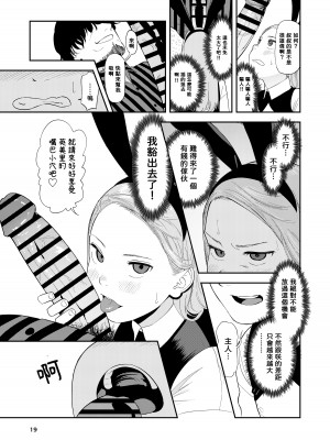 [鳥居座 (鳥居ヨシツナ)] ロリータ・コンプレックス [中国翻訳]_19
