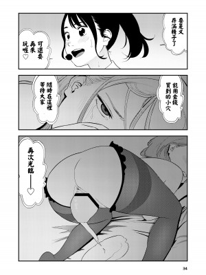 [鳥居座 (鳥居ヨシツナ)] ロリータ・コンプレックス [中国翻訳]_34