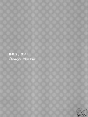 (C84) [ねりひばり (うすちー。)] おねがいマスター (VOCALOID)[無辜可愛貓貓個人漢化]_02
