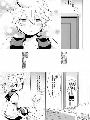 (C84) [ねりひばり (うすちー。)] おねがいマスター (VOCALOID)[無辜可愛貓貓個人漢化]_06