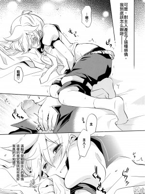 (C84) [ねりひばり (うすちー。)] おねがいマスター (VOCALOID)[無辜可愛貓貓個人漢化]_08