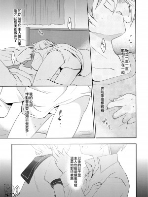 (C84) [ねりひばり (うすちー。)] おねがいマスター (VOCALOID)[無辜可愛貓貓個人漢化]_20