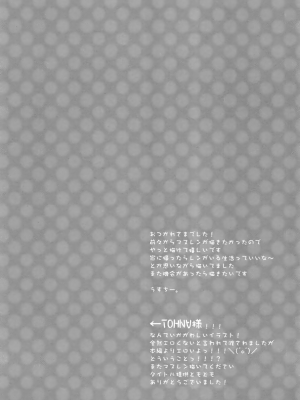 (C84) [ねりひばり (うすちー。)] おねがいマスター (VOCALOID)[無辜可愛貓貓個人漢化]_23