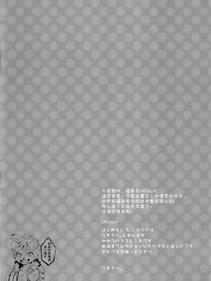 (C84) [ねりひばり (うすちー。)] おねがいマスター (VOCALOID)[無辜可愛貓貓個人漢化]_03