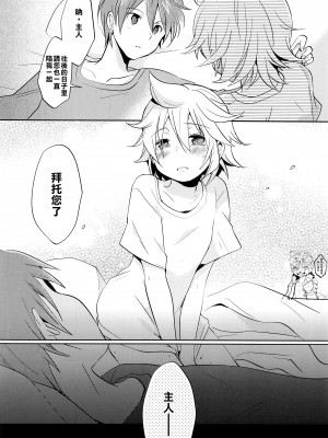 (C84) [ねりひばり (うすちー。)] おねがいマスター (VOCALOID)[無辜可愛貓貓個人漢化]_21