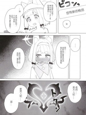 [Signal：Violet (紫信号)] こんなゲームだなんて聞いてない！ (ブルーアーカイブ) [中国翻訳]  [DL版]_38