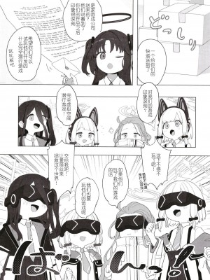 [Signal：Violet (紫信号)] こんなゲームだなんて聞いてない！ (ブルーアーカイブ) [中国翻訳]  [DL版]_04