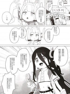 [Signal：Violet (紫信号)] こんなゲームだなんて聞いてない！ (ブルーアーカイブ) [中国翻訳]  [DL版]_19