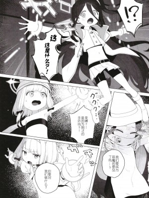 [Signal：Violet (紫信号)] こんなゲームだなんて聞いてない！ (ブルーアーカイブ) [中国翻訳]  [DL版]_10