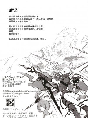 [Signal：Violet (紫信号)] こんなゲームだなんて聞いてない！ (ブルーアーカイブ) [中国翻訳]  [DL版]_41