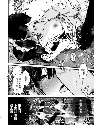 [無糖紅茶] メイドさんの中がいっぱいになるまで連続射精えっち [中国翻訳] [DL版]_19