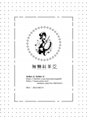 [無糖紅茶] メイドさんの中がいっぱいになるまで連続射精えっち [中国翻訳] [DL版]_25