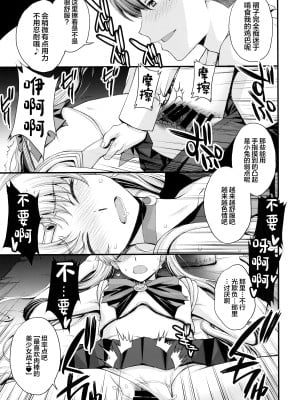(C102) [秘密結社M (北原亜希)] うさぎの純情!？ チン負け美少女戦士! (美少女戦士セーラームーン) [中国翻訳]_12