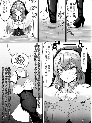 感覚遮断トラップVSシスターちゃん_14