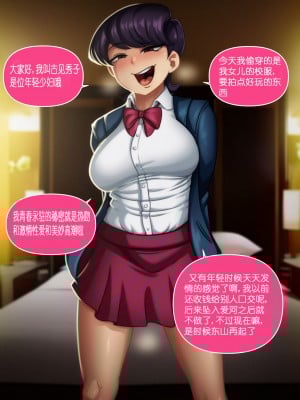 [Accel Art] Shuuko Komi - Waifu Cast_003