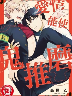[高見乙] 地獄の沙汰も欲目しだい (G-Lish Comics) [中国翻訳] [DL版]