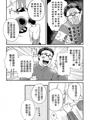 [高見乙] 地獄の沙汰も欲目しだい (G-Lish Comics) [中国翻訳] [DL版]_006