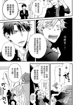 [高見乙] 地獄の沙汰も欲目しだい (G-Lish Comics) [中国翻訳] [DL版]_012