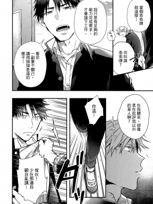 [高見乙] 地獄の沙汰も欲目しだい (G-Lish Comics) [中国翻訳] [DL版]_017