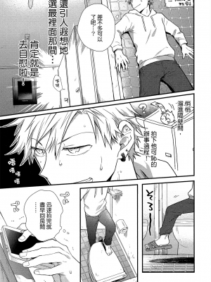 [高見乙] 地獄の沙汰も欲目しだい (G-Lish Comics) [中国翻訳] [DL版]_026