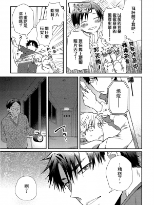 [高見乙] 地獄の沙汰も欲目しだい (G-Lish Comics) [中国翻訳] [DL版]_030