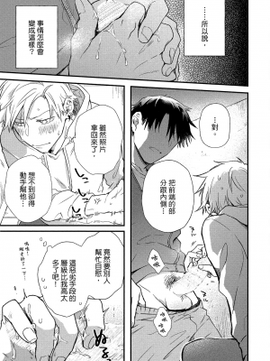 [高見乙] 地獄の沙汰も欲目しだい (G-Lish Comics) [中国翻訳] [DL版]_038