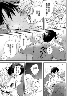 [高見乙] 地獄の沙汰も欲目しだい (G-Lish Comics) [中国翻訳] [DL版]_040