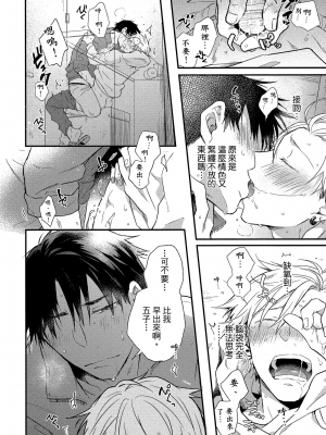 [高見乙] 地獄の沙汰も欲目しだい (G-Lish Comics) [中国翻訳] [DL版]_041