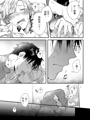 [高見乙] 地獄の沙汰も欲目しだい (G-Lish Comics) [中国翻訳] [DL版]_042