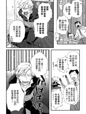 [高見乙] 地獄の沙汰も欲目しだい (G-Lish Comics) [中国翻訳] [DL版]_045