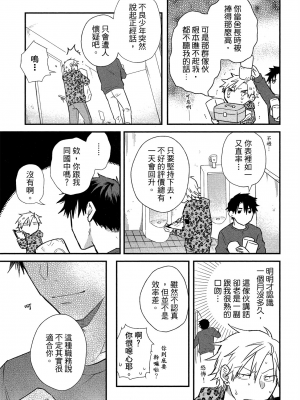 [高見乙] 地獄の沙汰も欲目しだい (G-Lish Comics) [中国翻訳] [DL版]_064