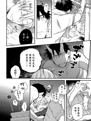 [高見乙] 地獄の沙汰も欲目しだい (G-Lish Comics) [中国翻訳] [DL版]_067