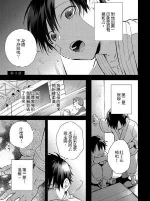 [高見乙] 地獄の沙汰も欲目しだい (G-Lish Comics) [中国翻訳] [DL版]_070