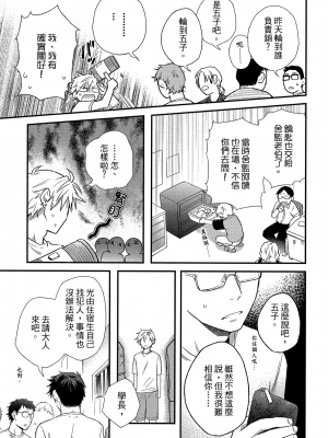 [高見乙] 地獄の沙汰も欲目しだい (G-Lish Comics) [中国翻訳] [DL版]_076