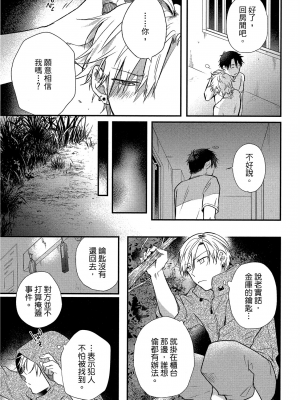 [高見乙] 地獄の沙汰も欲目しだい (G-Lish Comics) [中国翻訳] [DL版]_078