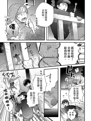[高見乙] 地獄の沙汰も欲目しだい (G-Lish Comics) [中国翻訳] [DL版]_080
