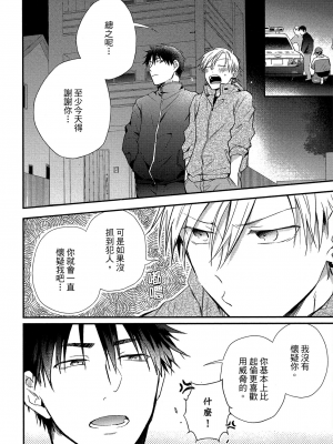 [高見乙] 地獄の沙汰も欲目しだい (G-Lish Comics) [中国翻訳] [DL版]_083