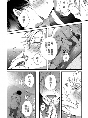 [高見乙] 地獄の沙汰も欲目しだい (G-Lish Comics) [中国翻訳] [DL版]_089