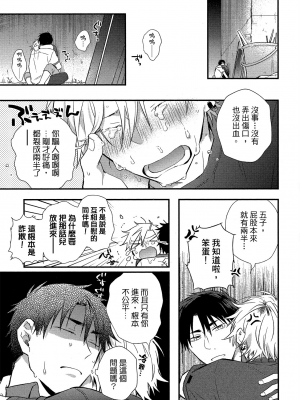 [高見乙] 地獄の沙汰も欲目しだい (G-Lish Comics) [中国翻訳] [DL版]_092