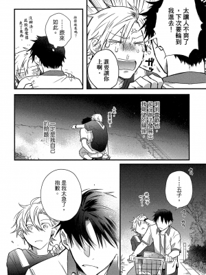 [高見乙] 地獄の沙汰も欲目しだい (G-Lish Comics) [中国翻訳] [DL版]_093