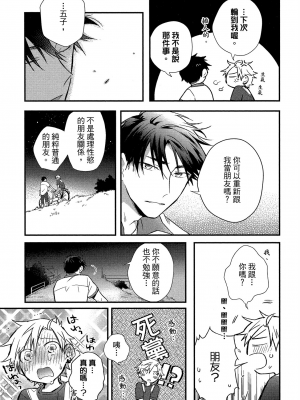 [高見乙] 地獄の沙汰も欲目しだい (G-Lish Comics) [中国翻訳] [DL版]_094